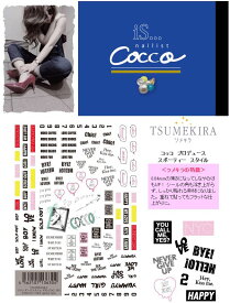 TSUMEKIRA cocco×ツメキラ コッコ プロデュース スポーティー スタイル（47449） ネイルシール アルファベット cocco コッコ