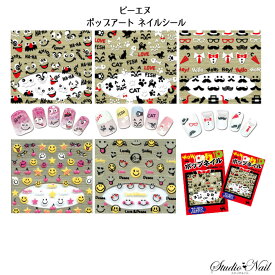 最終価格 訳あり在庫処分 クリアランスセール 選べる5種類 3D Rubber Art ポップアート PAS ネイルシール 日本製 ネイルシール 3Dネイルシール 貼るだけ 髭 ネコ ニコちゃん