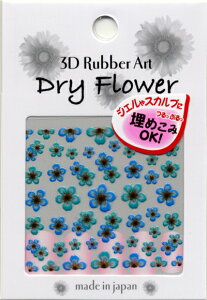 ݌Ɉ| ŏIl 3D RubberArt ΂ȃV[Y Dry Flower Ή DF-27  lCV[ 3DlCV[ \邾