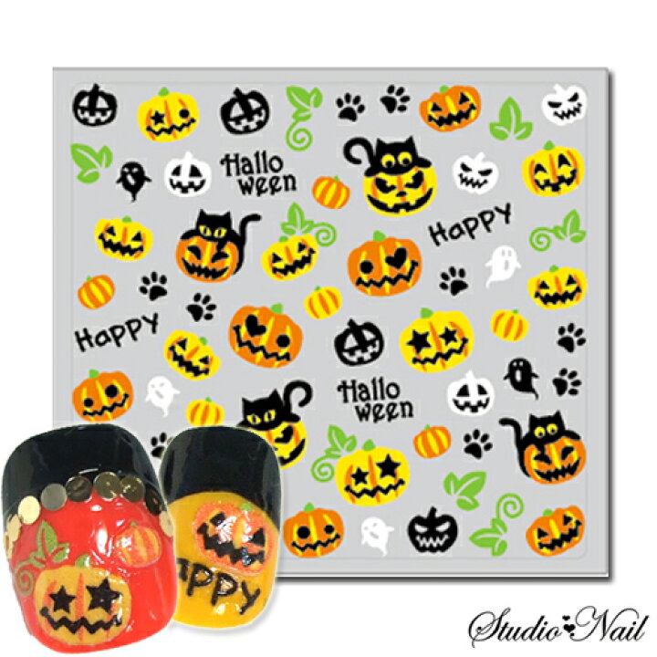 楽天市場 在庫一掃 最終値下げ オリジナル ハロウィン風 ネイルシール パッケージなし 訳あり Na132 日本製 ネイルシール 3dネイルシール 貼るだけ ハロウィン かぼちゃ 黒ねこ おばけ ネイルシール スタジオ ネイル