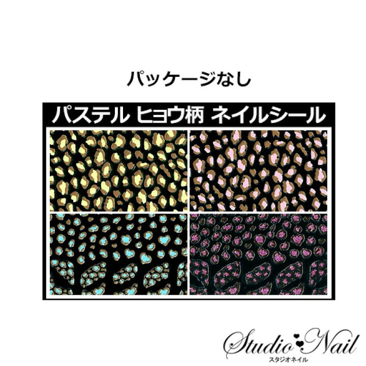 楽天市場 在庫一掃 最終値下げ ヒョウ柄 レオパード ハート ネイルシール パッケージなし Na094 日本製 ネイルシール 3dネイルシール 貼るだけ ヒョウ柄 レオパード スタジオ ネイル