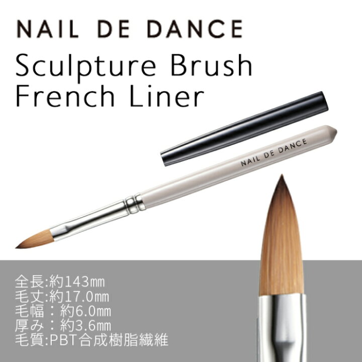 楽天市場】NAIL DE DANCE ネイル デ ダンス スカルプチュアブラシ 