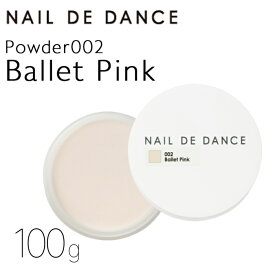 NAIL DE DANCE 【NEW】ネイル デ ダンス パウダー 002 バレエピンク 100g