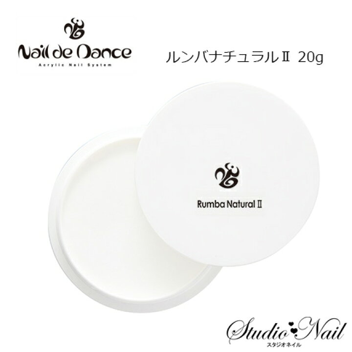 楽天市場 ネイルデダンス Nail De Dance パウダー ルンバナチュラル2 検定 g スタジオ ネイル