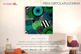 marimekko(マリメッコ) PIENI-SiirtolaPuutarha(GR)ピエニシールトラプータルハファブリックパネルファブリックボード[ご注文サイズ：W30cm×H30cm] 北欧/ファブリック※写真と図柄が異なります。LOUEKARI人気のデザインで限定柄です！