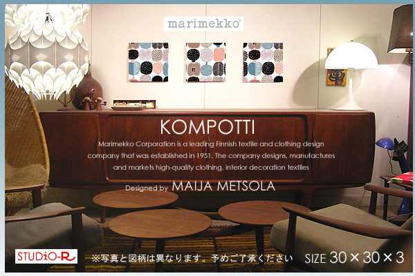 買い物 大人気のKOMPOTTI コンポッティが入荷 Marimekkoマリメッコの人気デザイン 北欧ファン必見 着後レビューで 送料無料 marimekko マリメッコ KOMPOTTI ファブリックパネル SIZE：W30×H30×3set 各サイズ選べます ファブリックボード コンポッティ