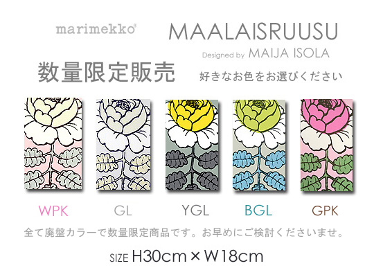 【全12色】 Marimekko (マリメッコ) ファブリックパネル ファブリックボード Maalaisruusu (マーライスルース)  北欧/ファブリック [ご注文サイズ：W18cm×H30cm] | racOra