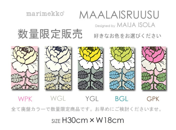 楽天市場】【全12色】 Marimekko (マリメッコ) ファブリックパネル 
