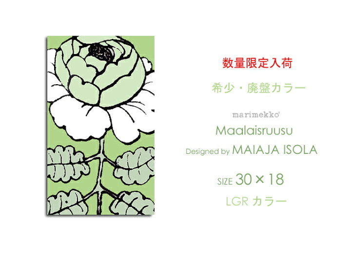 楽天市場】貴重デザイン入荷！数量限定Marimekko (マリメッコ 