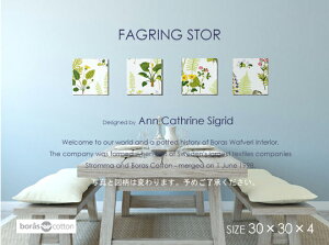 BORAS��/�{���X �t�@�u���b�N�p�l�� �t�@�u���b�N�{�[�h FAGRING STOR/�t�@�O�����O�X�c�[��[SIZE�FW30cm×H30cm×4set�n�k�� �t�@�u���b�N