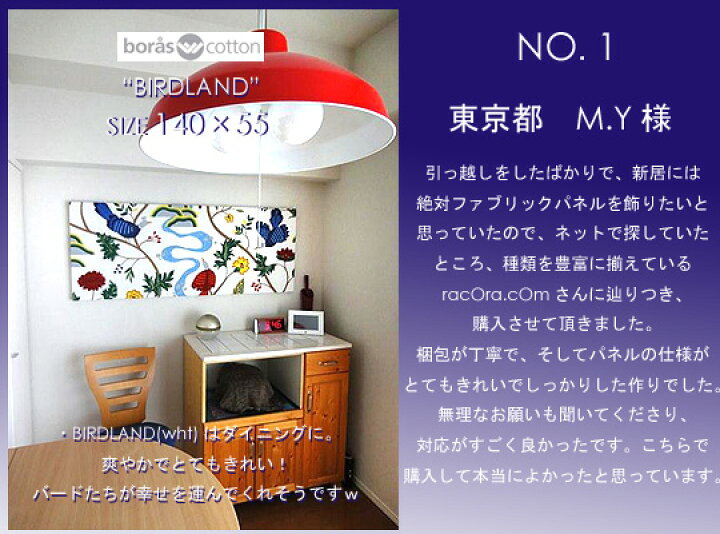 楽天市場】ファブリックパネル・ファブリックボード BORAS ボラス社 
