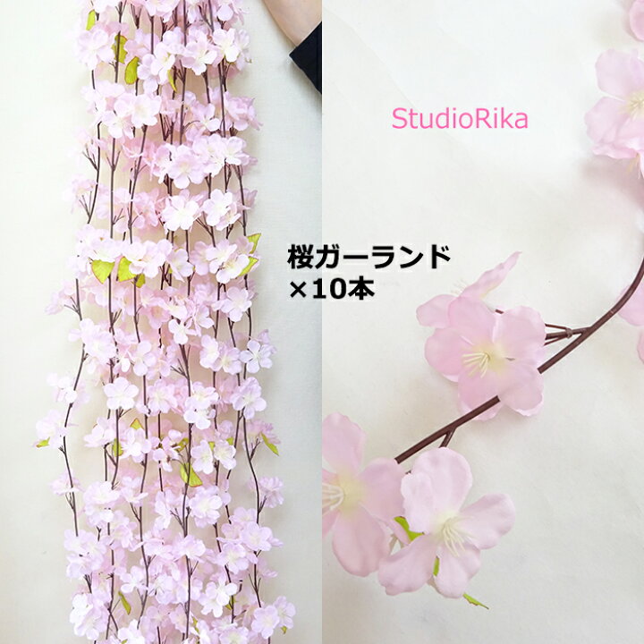 楽天市場 桜 ガーランド 180cm フック付き 装飾 飾り付け ディスプレイ インテリア 春 店舗 壁掛け 吊るす パーティーグッズ 祭 おしゃれ かわいい シンプル ピンク 造花 アーティフィシャルフラワー アートフラワー 高級 アレンジメント アートフラワー専門店スタジオ理佳