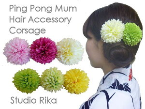 ピンポンマム コサージュ ヘアアクセ 花 髪飾り シンプル おしゃれ かわいい ピン クリップ 浴衣 着物 袴 卒業 入学 入園 和装 ピンク イエロー グリーン 造花 アーティフィシャルフラワー ア