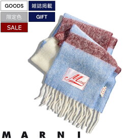 【定価59,400円(税込)】MARNI マルニ 　華やかでボリューム感ある逸品！コーデのアクセントにも最適な ブランドネームタグ付きアルパカモヘヤ混ウールマフラー ストール フリンジ付き ストライプ ブルー 0062YO ロング ユニセックス 男女兼用 イタリア製