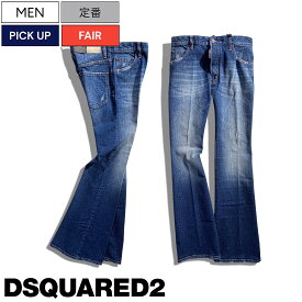 【定価86,900円(税込)】DSQUARED2 ディースクエアード 大人の余裕とコナレ感醸す仕上がり！ 都会的な色香を纏うダメージ＆ウォッシュ加工フレアデニム《BOB JEAN -ボブジーン-》 ストレッチ ウォッシュインディゴ ベルボトム バギーカット S71LB1157 メンズ 伊製 la1