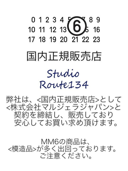 楽天市場】【定価162,800円(税込)】MM6 Maison Margiela エムエム  