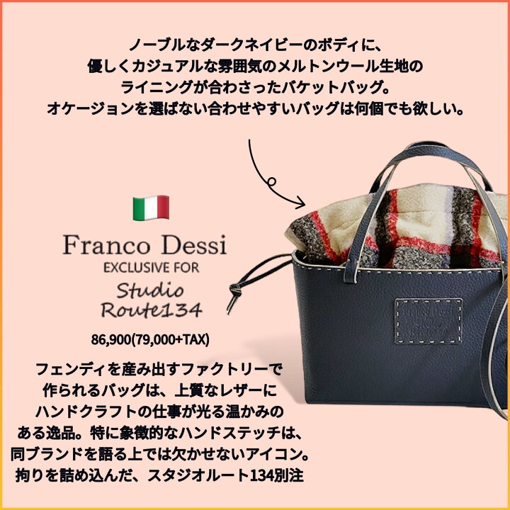 楽天市場】【定価86,900円(税込)】Franco Dessi×Studio Route134 