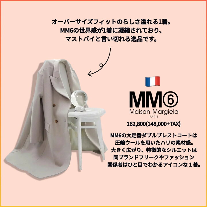 楽天市場】【定価162,800円(税込)】MM6 Maison Margiela エムエム  