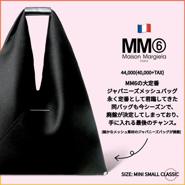 楽天市場】【定価44,000円(税込)】MM6 Maison Margiela エムエム  