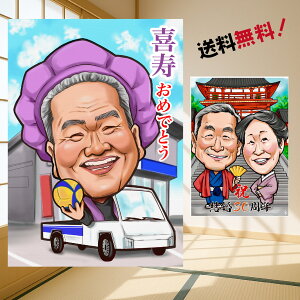 長寿のお祝い 似顔絵 色紙サイズ A4 B4 A3 長寿祝い ポップなタッチ 1枚 色紙 似顔絵プレゼント にがおえ オーダー 感謝のプレゼント 卒寿 米寿お祝い 金婚式 お祝い 名入れ 喜寿のお祝い 父 母