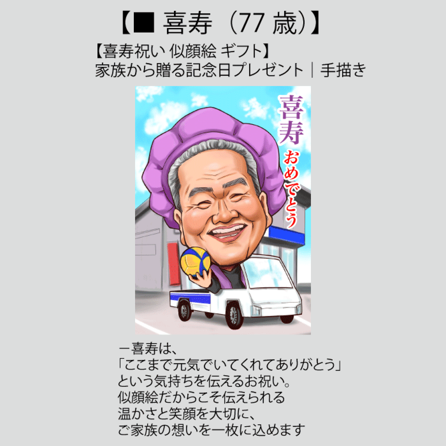 楽天市場 | スタジオタジオ楽天市場店 - 似顔絵ギフト制作のお店です