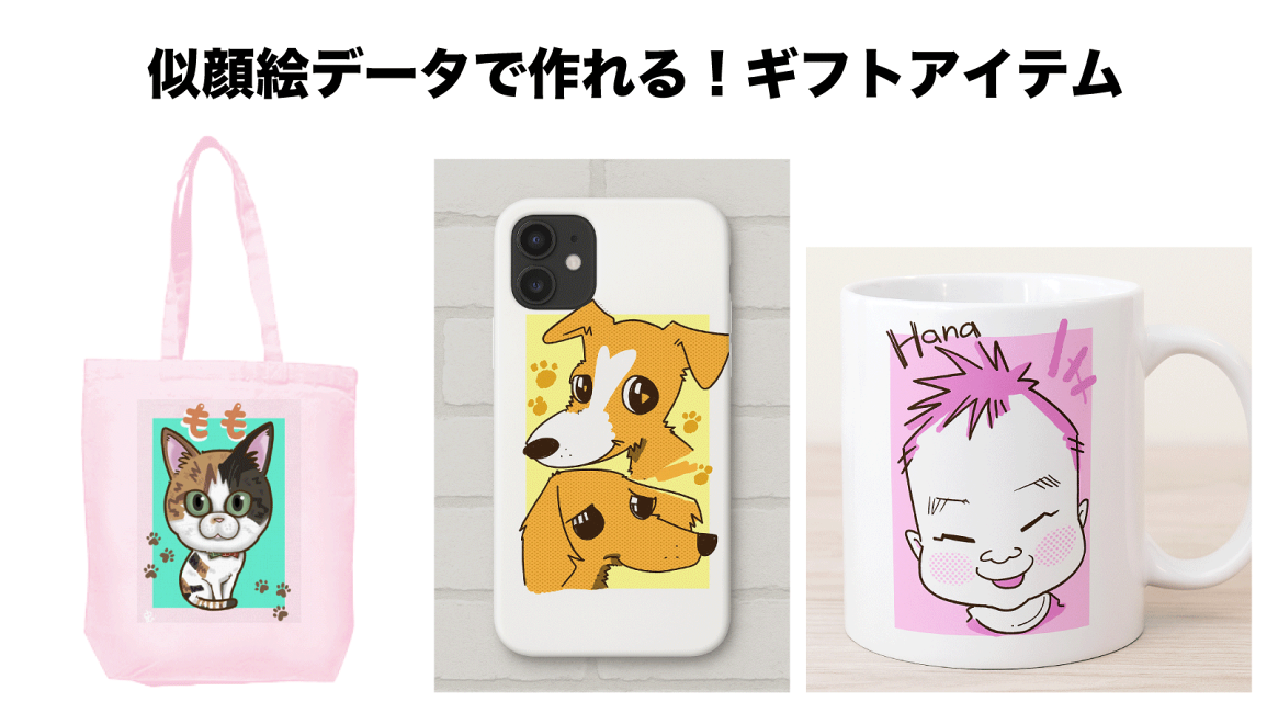 楽天市場 | スタジオタジオ楽天市場店 - 日常で意外と使える！？似顔絵
