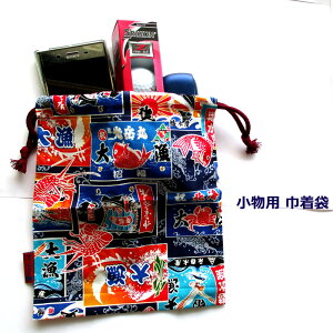 小物巾着袋 大漁旗 コン和柄 巾着 小物BAG