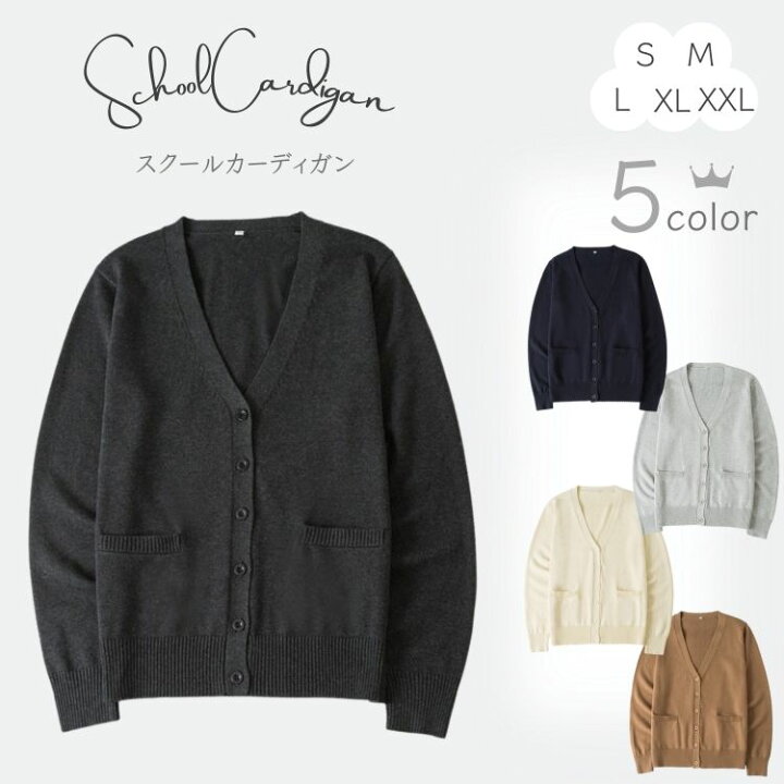 楽天市場】スクール ニットカーディガン 綿90 長袖 制服 男女兼用 