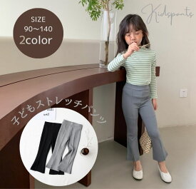 【送料無料】スキニーパンツ　子ども服 キッズ ストレッチ パンツ グレー ブラック フレアパンツ シャギー ボトムス 　ズボン　綿95％　レギンス 女の子 子ども 春　秋 冬 夏お出かけ シンプル　無地　オールシーズン