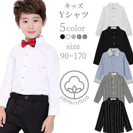 【送料無料】100％綿　子ども ワイシャツ 子供シャツ　ホワイト ブラック　ブルー ストライプ 子供 yシャツ長袖 白シャツ 黒シャツ 卒園式 入園式 入学式 卒業式 フォーマル 男の子 仮装 シミラールック キッズ 90 100 110 120 130 140 150 160　170　男女兼用