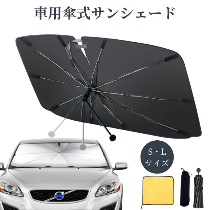 車用 サンシェード 在庫処分