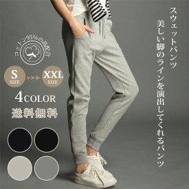 【送料無料】【一部即納】スウェットパンツ レディース 着痩せ ジョガーパンツ スポーツウェア レディース ルームウェア レディース パジャマ サルエルパンツ　 サルエル スポーツウェア 運動着 カジュアル スウェット ダンス ヨガ シンプル スリム ボトムス ジョッキング