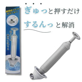 【送料無料】【即納】 ラバーカップ トイレ詰まり解消 吊り下げ 収納 詰まり解消道具 真空式パイプクリーナー トイレすっぽん 洋式 排水溝 グレー (水回り) (トラブル)