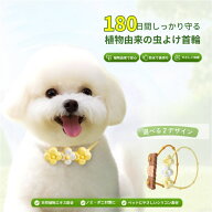 【送料無料】 犬用 虫よけ首輪 天然植物エキス配合 シリコン製 小花 かわいいノミ ダニ 蚊対策 防水 軽量…