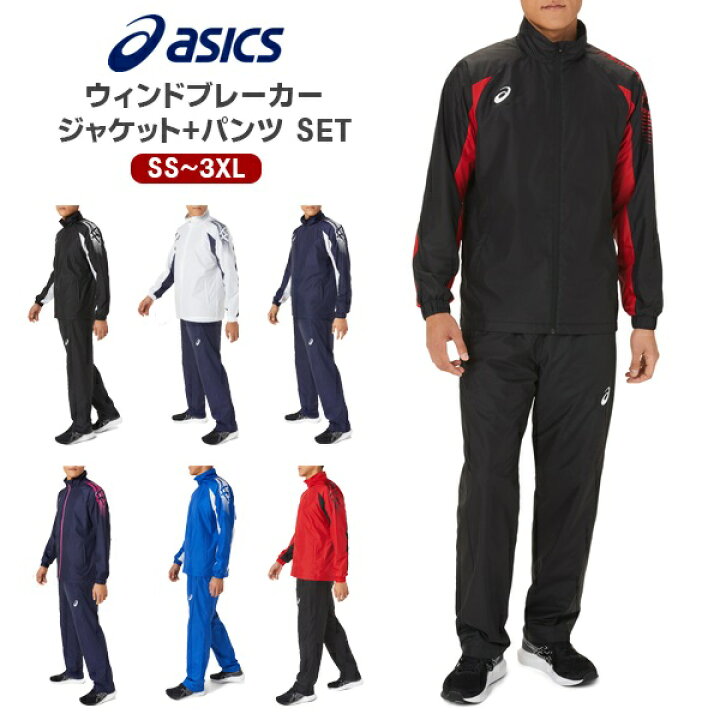 楽天市場】asics アシックス ウインドブレーカー ジャケット パンツ 