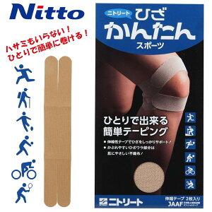 Nitto ニトリート ひざ 膝 かんたん スポーツ 2枚入り テーピング サポーター 関節固定 保護 カットタイプ メール便送料無料