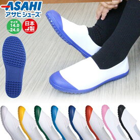 アサヒ シューズ ASAHI うわばき うわぐつ 上靴 ハイスクールフロアー 日本製 の子 新学期 新入学 小学校 保育園 幼稚園 キッズ 子供　メール便送料無料