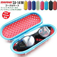 SWANS スワンズ ゴーグルケース SA-141M スイミングゴーグル 傷防止 水泳 Mサイズ　メール便送料無料