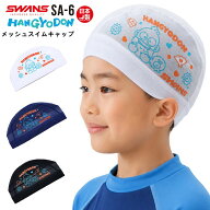 SWANS スワンズ ハンギョドン サンリオ スイム メッシュ キャップ SA-6HG スイミング 帽子 水泳 子供用 …