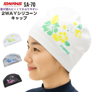 SWANS �X�����Y �V���R�� �X�C�~���O �L���b�v 2WAY ���ʌ��� �X�q �X�C�� ��l ���{�� ���j �L�k�@���[���֑�������