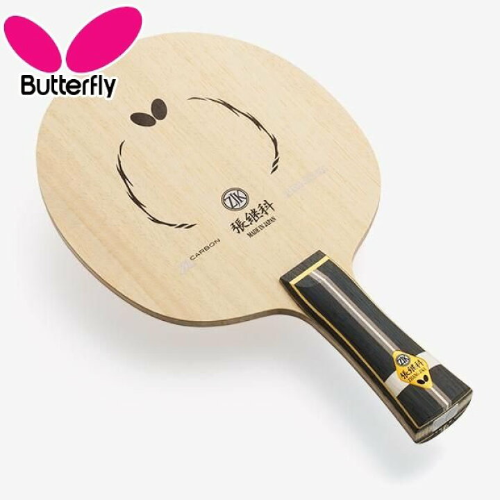 楽天市場】BUTTERFLY バタフライ 張継科 ZLC FL 卓球 ラケット 上級者  