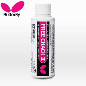 BUTTERFLY バタフライ フリー チャック2‐L 接着剤 JTTA公認 ケア メンテナンス ラバー 張り替え 卓球 75490 メール便送料無料