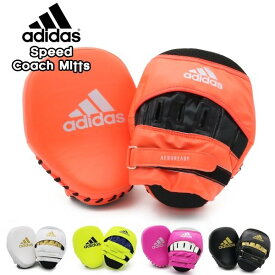 adidas アディダス コンバット Speed Coach Mitts　パンチング ミット ADISBAC01 ボクシング BOXING ボクササイズ 格闘技　送料無料