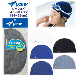 VIEW ビュー ツーウェイ スイム キャップ V52 スイミング 水泳 帽子 タバタ TABATA メール便送料無料