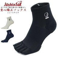 Jushin SOX 重心 ソックス ショート 野球 ランニング テニス サッカー 重心矯正 立体形状 5本指 靴下 パ…