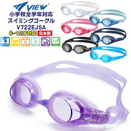 VIEW ビュー 子供用 キッズ ジュニア スイミング ゴーグル V722JSA 水中メガネ 水泳 6歳 7歳 8歳 9歳 10…