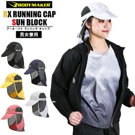 BODYMAKER ボディメーカー ランニング キャップ 帽子 サンブロック マラソン ジョギング 熱中症 紫外線 対策 ウォーキング ハイキング 男性 女性　メール便送料無料
