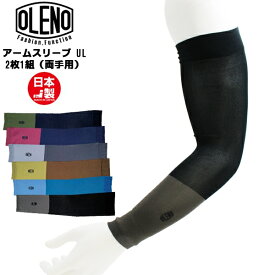 OLENO オレノ アーム スリーブ カバー 紫外線対策 冷え防止 吸汗 速乾 軽量 ランニング トレイル マラソン 登山 男性 女性 日本製　メール便送料無料
