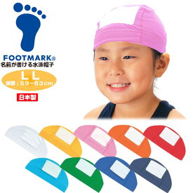 FOOTMARK フットマーク 名前が書ける 水泳 帽子 58-63cm 水泳 スイミング 帽子 キャップ プール タッチネーム 小学生 園児 日本製 101115LL　メール便送料無料