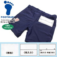 FOOTMARK フットマーク ストレッチ ネーム 10×5cm 名札 ゼッケン アイロン 名前 シール 体操服 スクール…